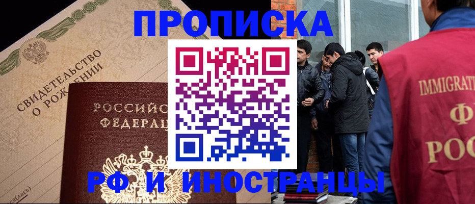 прописка ребенка в Краснокамске