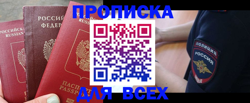 купить прописку в Краснокамске